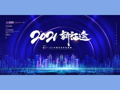 年会会议晚会活动背景签到背景主背景主KV典礼启动仪式颁奖典礼