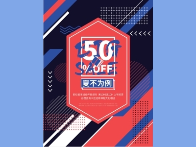 DM传单海报孟菲斯格式海报促销海报打折