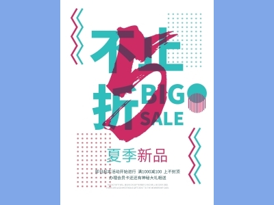 DM传单海报孟菲斯格式海报促销海报招聘海报