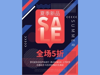 DM传单海报孟菲斯格式海报促销海报