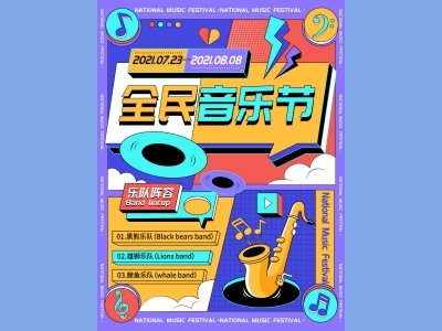 DM传单海报孟菲斯格式海报全民音乐节海报