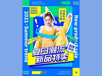 DM传单海报孟菲斯格式海报夏日潮流促销特卖海报