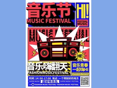 DM传单海报孟菲斯格式海报音乐节海报音乐嗨翻天