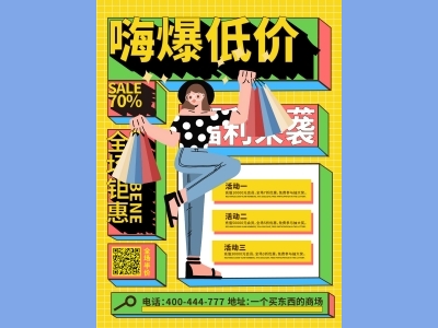 DM传单海报孟菲斯格式海报服饰购物促销海报