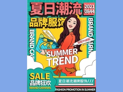 DM传单海报孟菲斯格式海报夏日潮流海报服饰海报