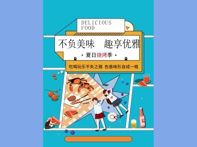 DM传单海报孟菲斯格式海报美食海报