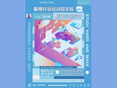 DM传单海报孟菲斯格式海报招生培训海报