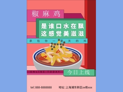 DM传单海报孟菲斯格式海报ai格式椒麻鸡美食海报