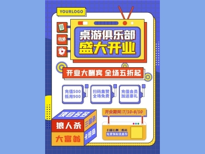 DM传单海报孟菲斯格式海报ai格式桌游俱乐部海报