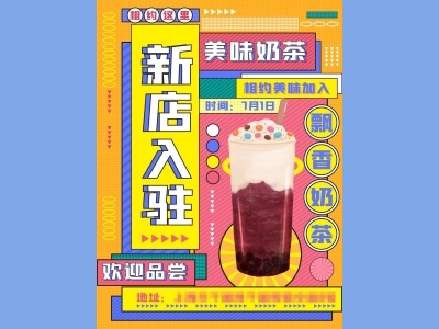 DM传单海报孟菲斯格式海报ai格式奶茶店海报开业海报