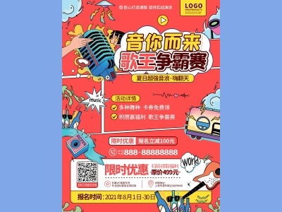 DM传单海报孟菲斯格式海报ai格式音乐节音你而来歌王争霸赛海报