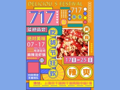 DM传单海报孟菲斯格式海报ai格式吃货节美食海报