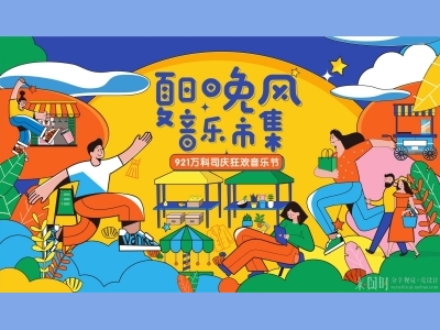 插画手绘风AI格式主KV活动背景主视觉地产露营市集音乐节美食节