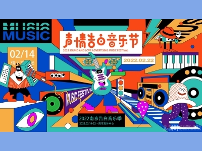 插画手绘风AI格式主KV活动背景主视觉地产露营市集音乐节美食节