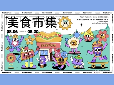 插画手绘风AI格式主KV活动背景主视觉地产露营市集音乐节美食节