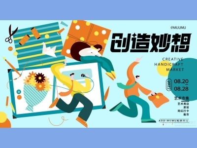 插画手绘风AI格式主KV活动背景主视觉地产露营市集音乐节美食节