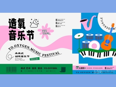 插画手绘风AI格式主KV活动背景主视觉地产露营市集音乐节美食节