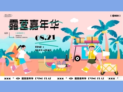 插画手绘风AI格式主KV活动背景主视觉地产露营市集音乐节美食节