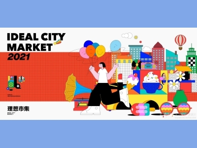 插画手绘风AI格式主KV活动背景主视觉地产露营市集音乐节美食节