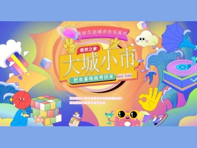 插画手绘风AI格式主KV活动背景主视觉地产露营市集音乐节美食节