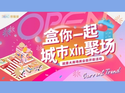 插画手绘风主kv活动背景板主视觉psd格式主背景城市商城盒你一起