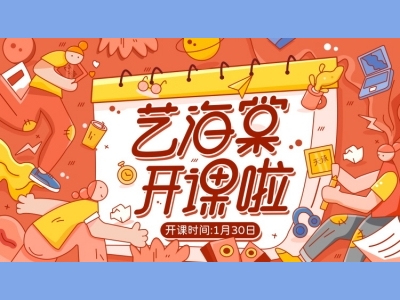 插画手绘风主kv活动背景板主视觉psd格式主背景嘻哈