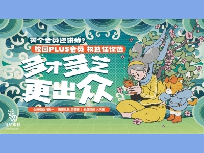 插画手绘风主kv活动背景板主视觉psd格式主背景校园