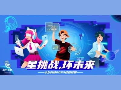 插画手绘风主kv活动背景板主视觉psd格式主背景未来