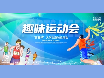 插画手绘风主kv活动背景板主视觉psd格式主背景健康跑跑步运动会