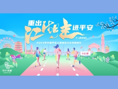 插画手绘风主kv活动背景板主视觉psd格式主背景健康跑跑步