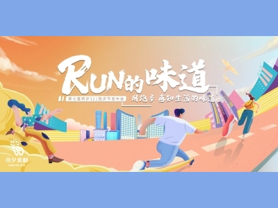 插画手绘风主kv活动背景板主视觉psd格式主背景健康跑跑步