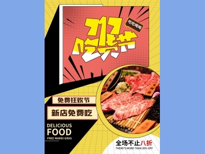 DM传单海报孟菲斯格式海报吃货节海报