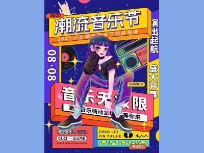 DM传单海报孟菲斯格式海报音乐节海报