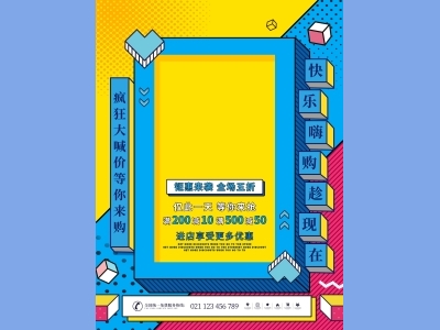 DM宣传单海报孟菲斯海报购物促销海报