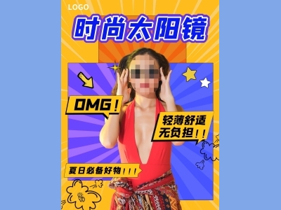 DM宣传单海报孟菲斯海报太阳镜海报