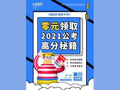 DM宣传单海报孟菲斯海报招聘售卖考试海报