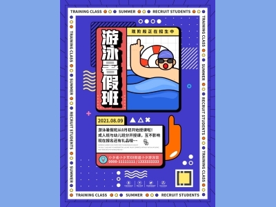 DM宣传单海报孟菲斯海报游泳招生