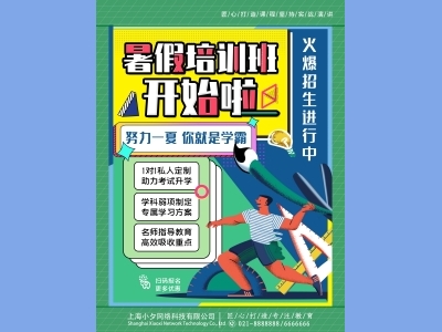 DM宣传单海报孟菲斯海报暑假培训招生