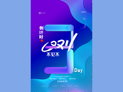 淘宝电商618双十一海报