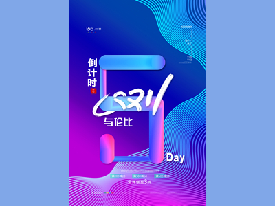 淘宝电商618双十一海报