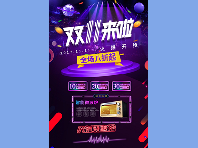 淘宝电商618双十一海报