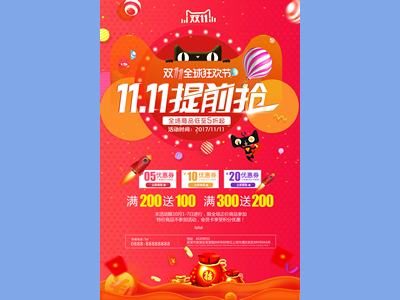淘宝电商618双十一海报