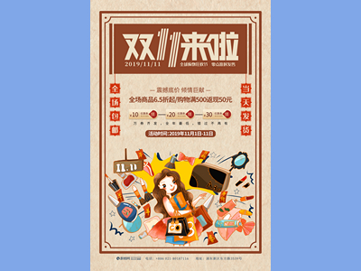 淘宝电商618双十一海报