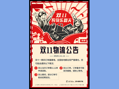 淘宝电商618双十一海报