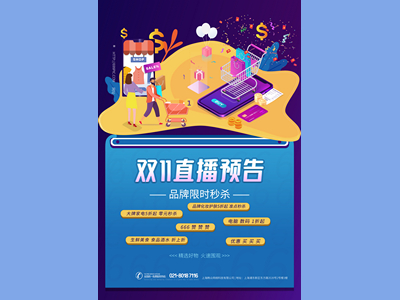 淘宝电商618双十一海报