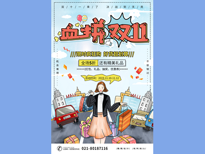 淘宝电商618双十一海报