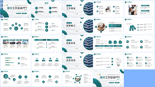 PPT素材工作总结汇报商务