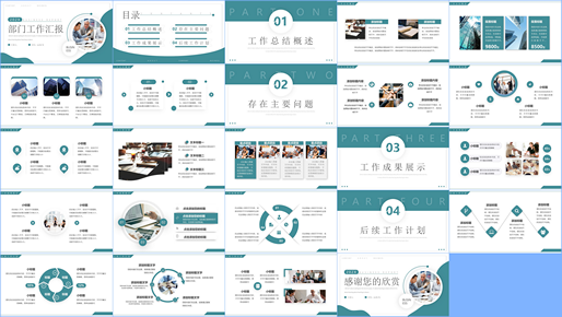 PPT素材工作总结汇报商务