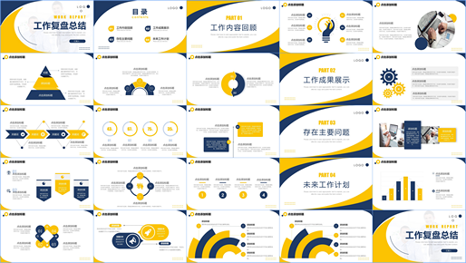 PPT素材工作总结汇报商务