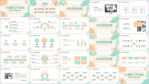 PPT素材工作总结汇报商务